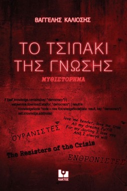 1 to tsipaki thw gnvshw