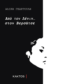 apo.ton.lenin.ston.verage