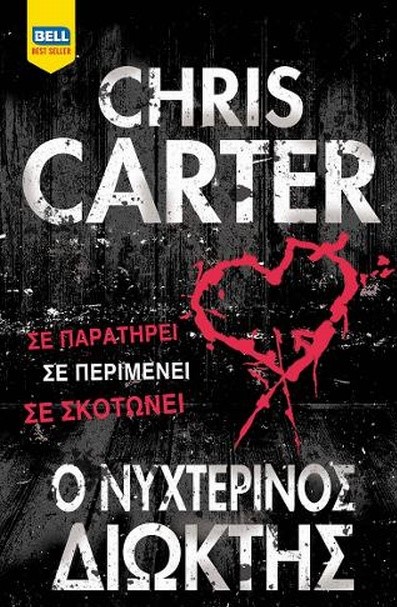 o nixterinos dioktis