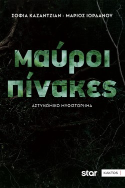 Kazatzian Mauroi Pinakes Cover