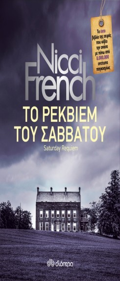 To requiem toy Sabbatou nicci french