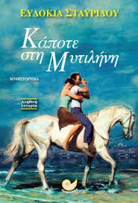 kapote sti mitilini eudokia stauridou