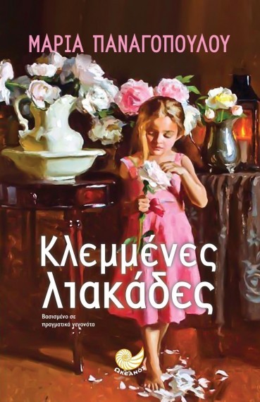 klemenes liakades.panagopoulou