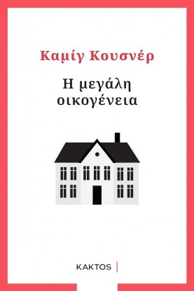 kouchner familia grande cover