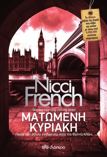 matomeni kiriaki nicci french