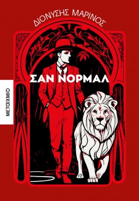 san.normal