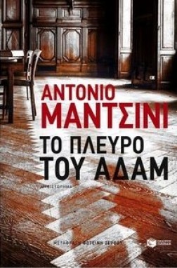 to pleyro toy adam antonio mantsini