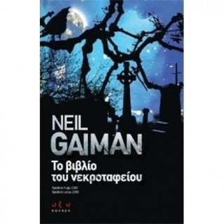 TO BIBLIO TOY NEKROTAFEIOY 1