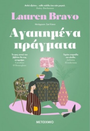 agapimena pragmata 2