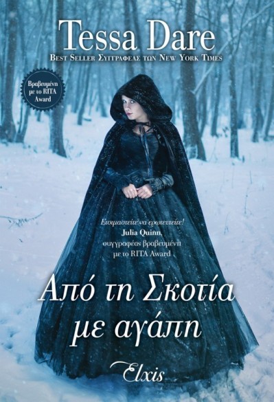 apo ti skotia me agapi tessa dare1