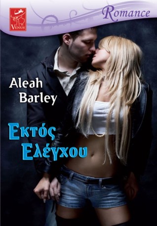 ektos elegxou aleah barley