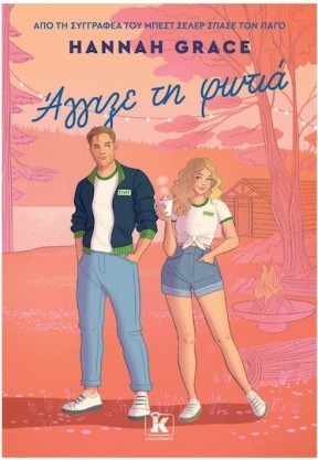 hannah grace agixe ti ti fotia