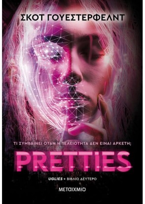 pretties 1
