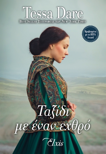 taxidi me enan exthro tessa dare