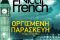 eikona 5 - Orgismeni Paraskeyi