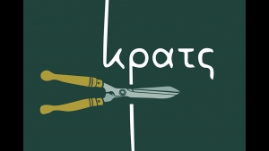 Κρατς – Λασκαρίνα Ελευθεριάδου