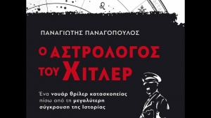 Ο Αστρολόγος του Χίτλερ - Παναγιώτης Παναγόπουλος