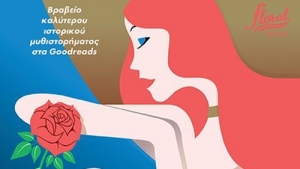 Οι εραστές της Σιένα  - Anne Fortier