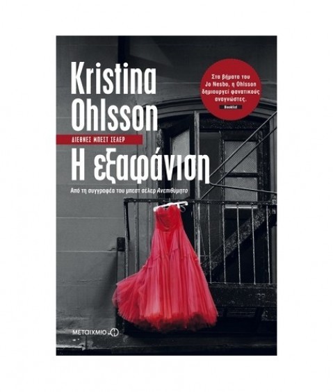 H exafanisi kristina oshlon