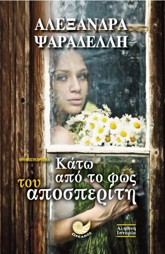 Kato apo to fos toy aposperiti
