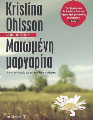 Matomeni Margarita christina ohisson