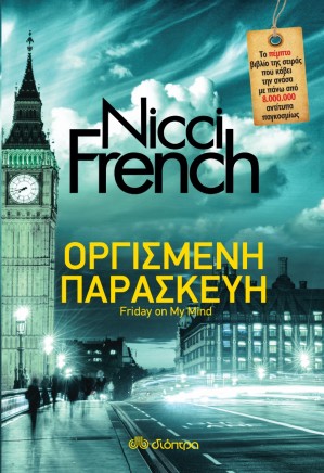 Orgismeni Paraskeyi nicci french