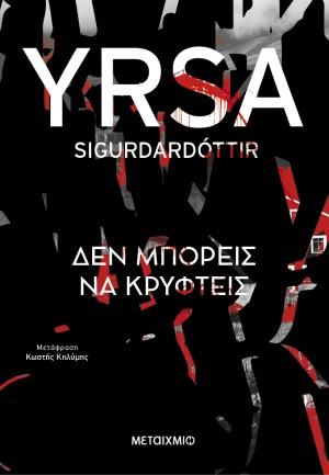 den mporeis na krifteis