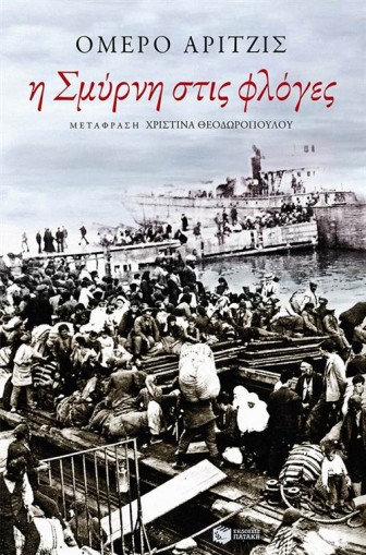 i smirni stis floges