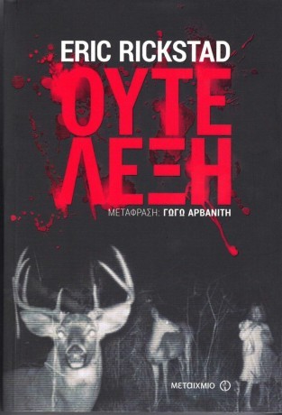 oyte lexi erick richard