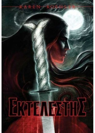 ektelestis karen koehler