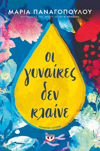 oi gunaikes den klaine 1