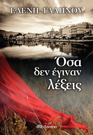 osa den eginan lexeis galhnou1