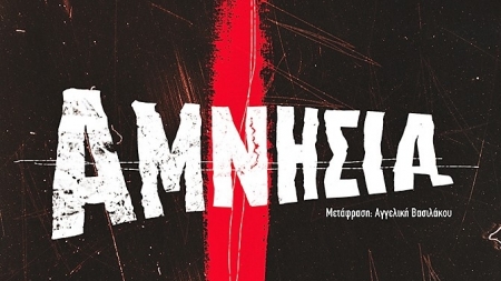 &Alpha;&mu;&nu;&eta;&sigma;ί&alpha; - Federico Axat