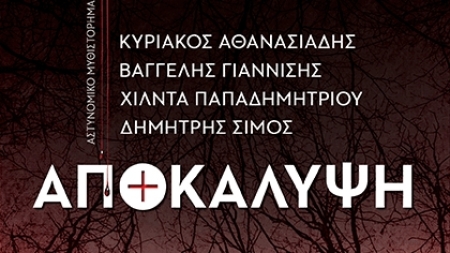 + &Alpha;&Pi;&Omicron;&Kappa;&Alpha;&Lambda;&Upsilon;&Psi;&Eta; +