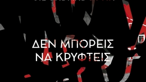 &Delta;&epsilon;&nu; &mu;&pi;&omicron;&rho;&epsilon;ί&sigmaf; &nu;&alpha; &kappa;&rho;&upsilon;&phi;&tau;&epsilon;ί&sigmaf; &ndash; Yrsa Sigurdardottir