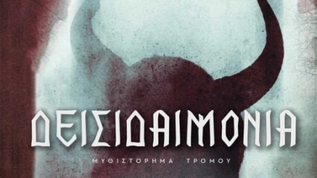 &Delta;&epsilon;&iota;&sigma;&iota;&delta;&alpha;&iota;&mu;&omicron;&nu;ί&alpha; - Ά&rho;&eta;&sigmaf; &Delta;&epsilon;&lambda;&eta;&gamma;&iota;&alpha;&nu;&nu;ί&delta;&eta;&sigmaf;