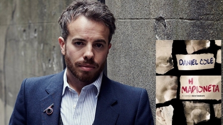 &Eta; &Mu;&alpha;&rho;&iota;&omicron;&nu;έ&tau;&alpha; - Daniel Cole