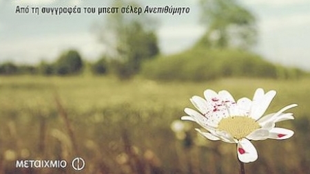 &Mu;&alpha;&tau;&omega;&mu;έ&nu;&eta; &Mu;&alpha;&rho;&gamma;&alpha;&rho;ί&tau;&alpha; - Kristina Ohlsson