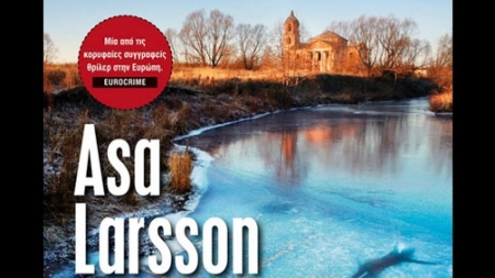 &Omicron; &kappa;ύ&kappa;&lambda;&omicron;&sigmaf; &tau;&eta;&sigmaf; &Omicron;&rho;&gamma;ή&sigmaf; - Asa Larsson