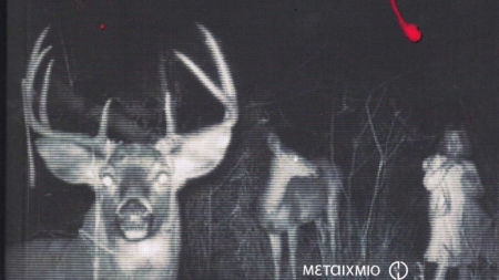 &Omicron;ύ&tau;&epsilon; &Lambda;έ&xi;&eta; -  Eric Rickstad