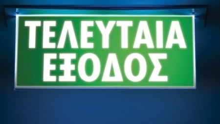 &Tau;&epsilon;&lambda;&epsilon;&upsilon;&tau;&alpha;ί&alpha; Έ&xi;&omicron;&delta;&omicron;&sigmaf; - Frederico Axat