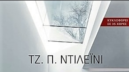 &Tau;&omicron; &Pi;&rho;&omicron;&eta;&gamma;&omicron;ύ&mu;&epsilon;&nu;&omicron; &Kappa;&omicron;&rho;ί&tau;&sigma;&iota; - &Tau;&zeta;. &Pi;. &Nu;&tau;&iota;&lambda;έϊ&nu;&iota;