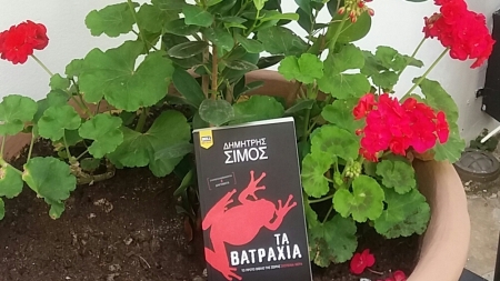 &Tau;&alpha; &Beta;&alpha;&tau;&rho;ά&chi;&iota;&alpha; - &Delta;&eta;&mu;ή&tau;&rho;&eta;&sigmaf; &Sigma;ί&mu;&omicron;&sigmaf;