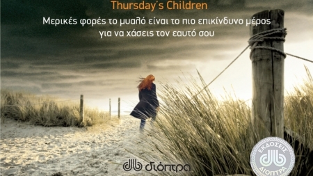 &Sigma;&eta;&mu;&alpha;&delta;&epsilon;&mu;έ&nu;&eta; &Pi;έ&mu;&pi;&tau;&eta; - Nicci French