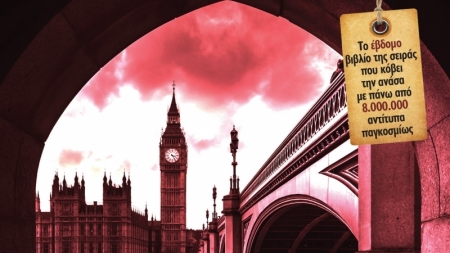 &Mu;&alpha;&tau;&omega;&mu;έ&nu;&eta; &Kappa;&upsilon;&rho;&iota;&alpha;&kappa;ή - Nicci French