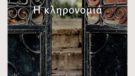 &Mu;ί&alpha; &iota;&sigma;&tau;&omicron;&rho;ί&alpha; &mu;ό&nu;&omicron; - &Mu;έ&rho;&omicron;&sigmaf; 2&omicron; &Eta; &Kappa;&lambda;&eta;&rho;&omicron;&nu;&omicron;&mu;&iota;ά, &Kappa;&alpha;&lambda;ή &Delta;&omicron;&xi;&iota;ά&delta;&eta;