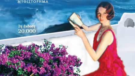 &Eta; &Kappa;&omicron;&nu;&tau;&upsilon;&lambda;έ&nu;&iota;&alpha; &tau;&omicron;&upsilon; &nu;&eta;&sigma;&iota;&omicron;ύ - &Iota;&omicron;&upsilon;&sigma;&tau;ί&nu;&eta; &Phi;&rho;&alpha;&gamma;&kappa;&omicron;ύ&lambda;&eta;-&Alpha;&rho;&gamma;ύ&rho;&eta;