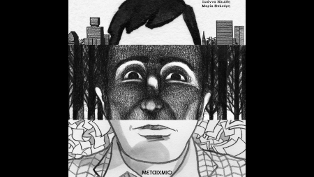 &Eta; &Tau;&rho;&iota;&lambda;&omicron;&gamma;ί&alpha; &tau;&eta;&sigmaf; &Nu;έ&alpha;&sigmaf; &Upsilon;ό&rho;&kappa;&eta;&sigmaf; - Graphic Novel - Paul Auster