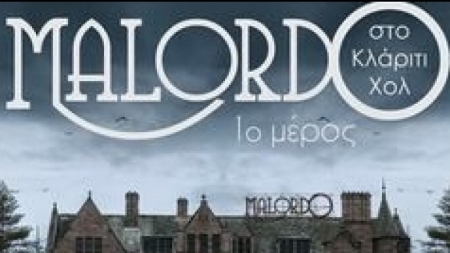 &Mu;alordo &sigma;&tau;&omicron; &Kappa;&lambda;ά&rho;&iota;&tau;&iota; &Chi;&omicron;&lambda; - Ά&nu;&nu;&alpha; &Rho;&alpha;&zeta;ή