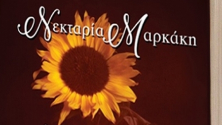 &Tau;&omicron; &kappa;&omicron;&rho;ί&tau;&sigma;&iota; &mu;&epsilon; &tau;&omicron; &eta;&lambda;&iota;&omicron;&tau;&rho;ό&pi;&iota;&omicron; - &Nu;&epsilon;&kappa;&tau;&alpha;&rho;ί&alpha; &Mu;&alpha;&rho;&kappa;ά&kappa;&eta;